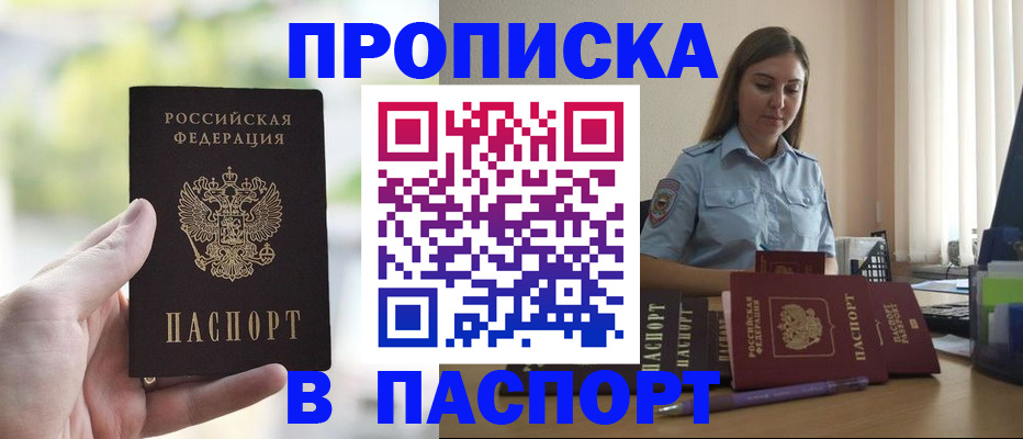 прописка в Ахтубинске
